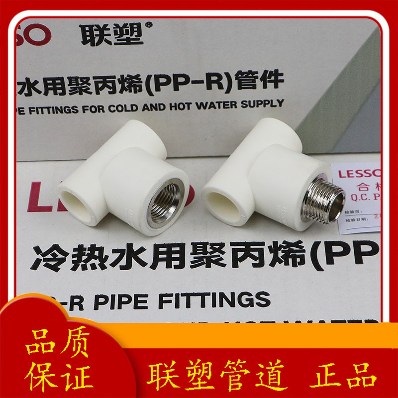 广东联塑PPR内牙内丝三通外牙外丝三通水管热熔管件2025白色配件