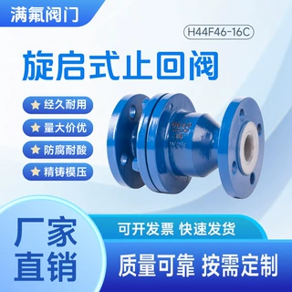 衬氟止回阀旋启式h44f46单向阀铸钢衬pefe耐酸碱腐蚀厂家直销定制
