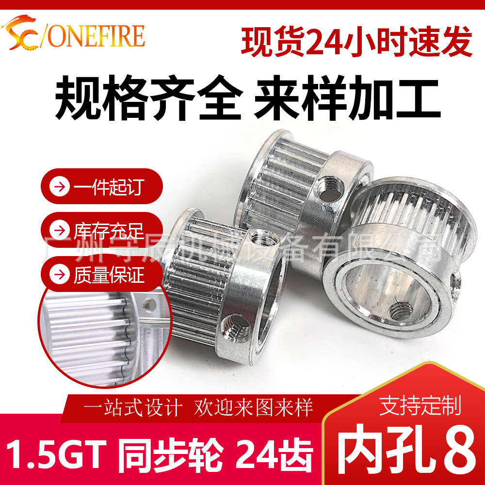 同步带轮1.5GT24齿 内孔8 齿面5 大台阶 铝合金材质 现货
