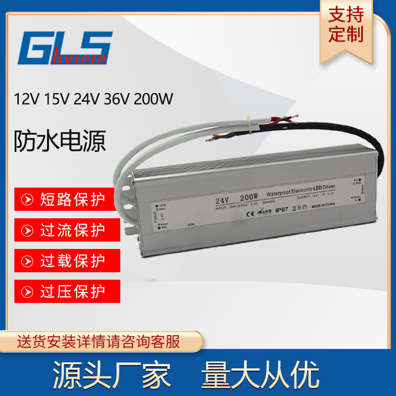 户外防水开关电源24V200W 36V 48V200W造雾器防水电源CE