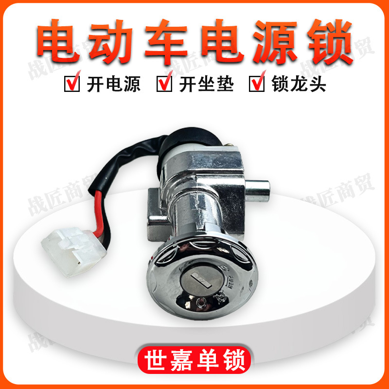 Electric car Sega second line dragon head lock electric door lock power lock battery car power switch set lock full car lock accessories