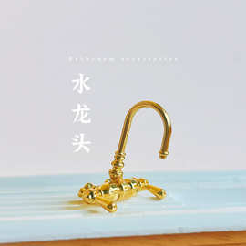 微缩食玩1：12小布娃娃屋配件场景玩具模型迷你浴缸水龙头 B212