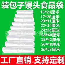 装包子的早餐豆浆馒头一次性小白袋子装菜装药食品透明塑料袋批发