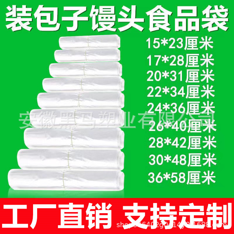 Breakfast with steamed buns, soybean milk, steamed buns, disposable small white bag, vegetable and medicine, transparent plastic bag wholesale