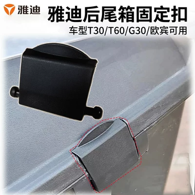Yadi Original Trunk Lock Electric car tail box
