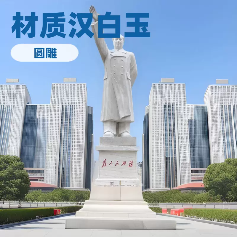 石雕伟人像站像汉白玉古代人大理石主席广场名人肖像雕塑仿古