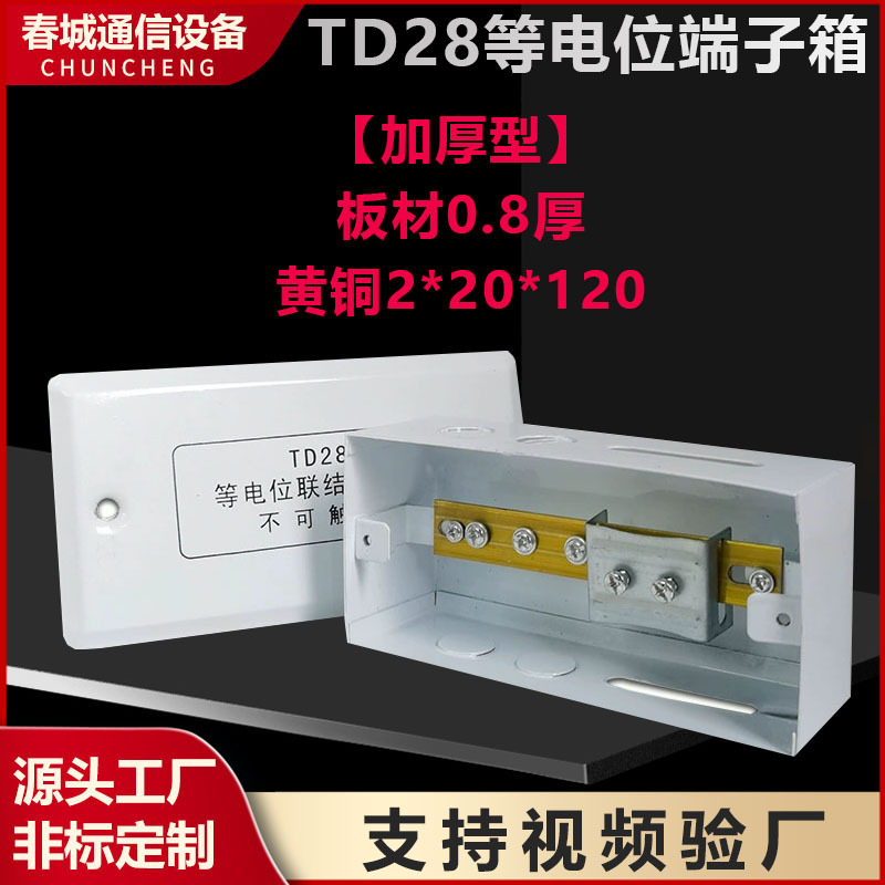 TD28局部等电位联结端子箱LEB 白色加厚0.8厚连接端子箱160*75*50