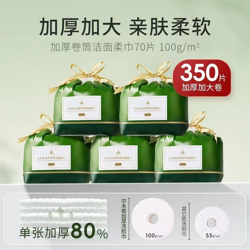 Ermu face towel thickened disposable roll cleansing towel soft towel face towel face towel genuine goods