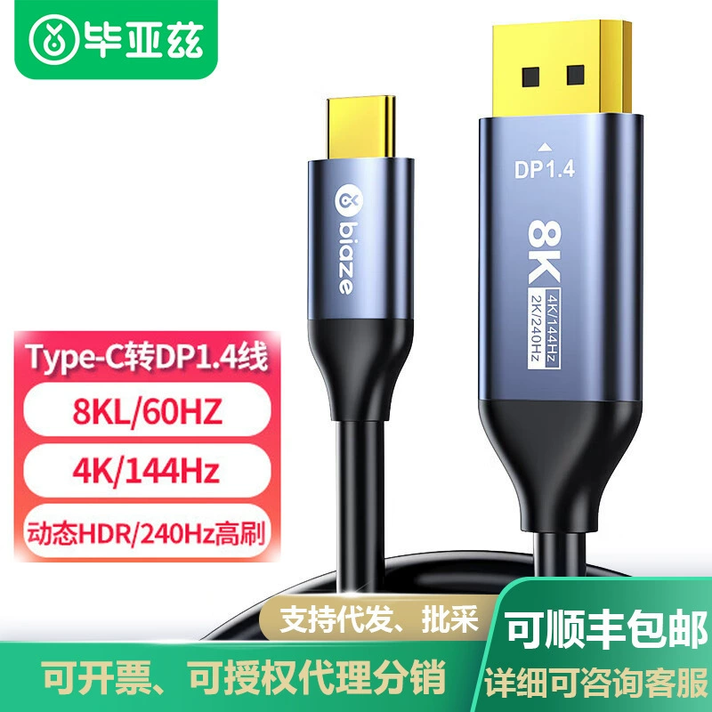 Адаптер Biaz Type-C на DP1.4 Lightning 3/4 USB-C Переходный кабель расширения HD 4K