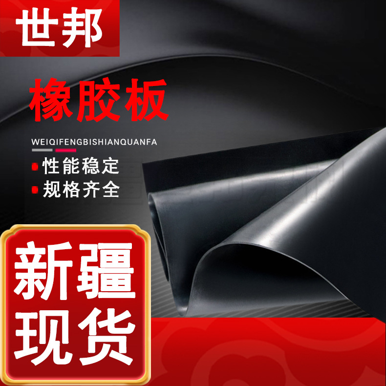 橡胶板1.5米75公斤 黑色橡胶板工业橡胶垫橡胶板 新疆现货绝缘垫