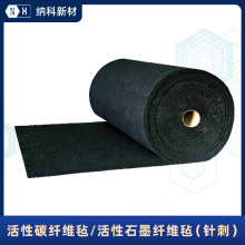 【活性碳毡】废气废水净化萃取高比表面积吸碘值过滤吸附碳纤维布