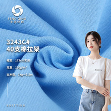 新款现货40支精棉拉架单面纯棉布料  春夏季针织面料柔软舒适