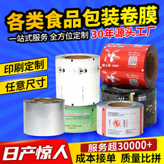 食品包装卷膜定制自动包装机卷膜印刷图案logo复合膜镀铝铝箔膜