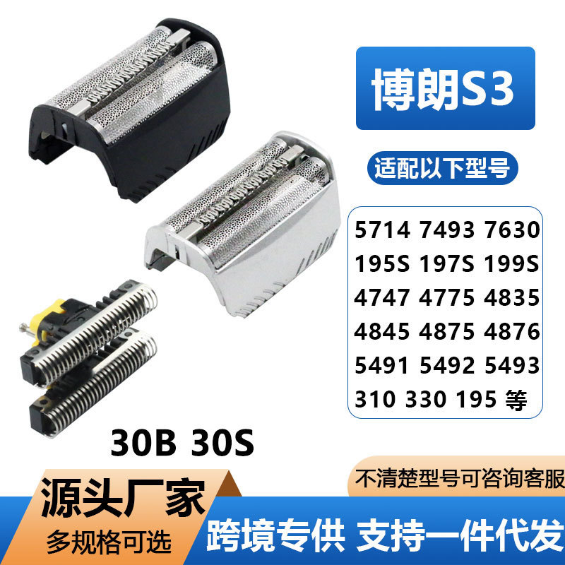 Suitable for Braun Electric Shaver 30B310 5742 5743 195 197S 199S-1 Mesh Cover
