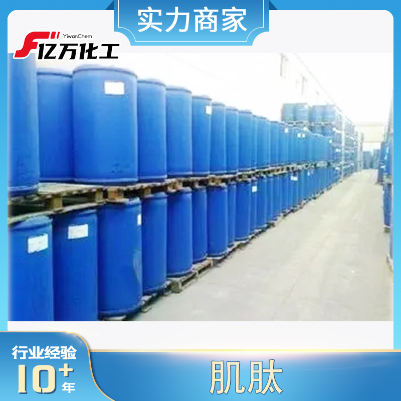 肌肽	L-Carnosine医用