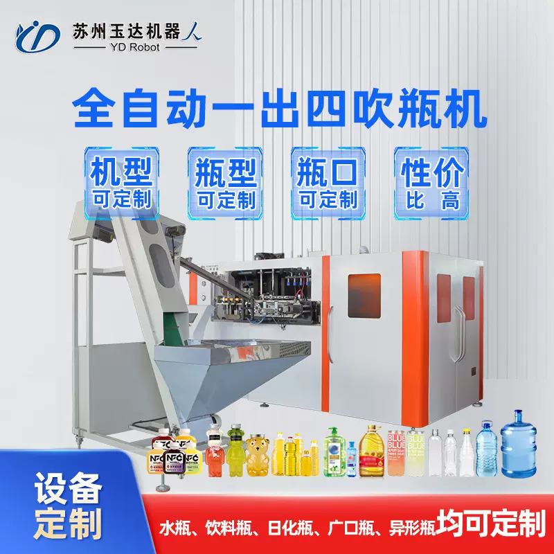 全自动一出四吹塑机pet水桶生产矿泉水小瓶装化妆瓶塑料吹瓶机