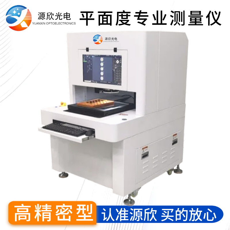 平面度专用测试仪 平面度检测设备用于手机中框LCD仓平面检测