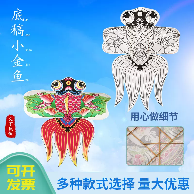 diy风筝空白涂鸦绘画儿童手工幼儿亲子涂色卡通金鱼沙燕风筝