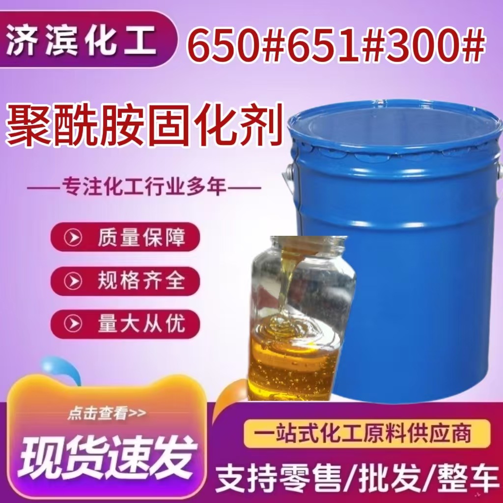 工程塑料粘结剂油墨涂料硬化剂高粘度促进剂聚酰胺固化剂环氧