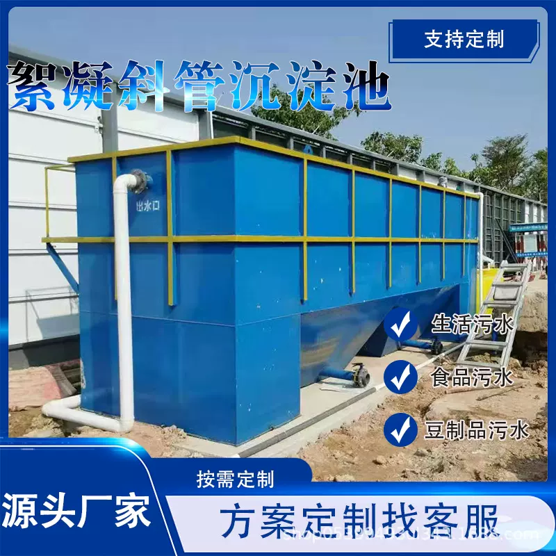 豆制品混凝一体化沉淀池屠宰场医院学校污水洗涤混凝沉淀池高效