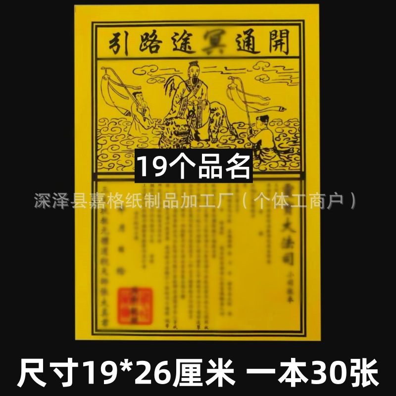 冥途引路通关30张一包火纸印刷黄纸烧纸批发高档纸钱祭祀用品大全