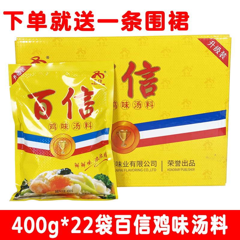 百信鸡味汤料400g*22袋整箱 四川金宫鸡精提味增鲜餐饮商用调味料