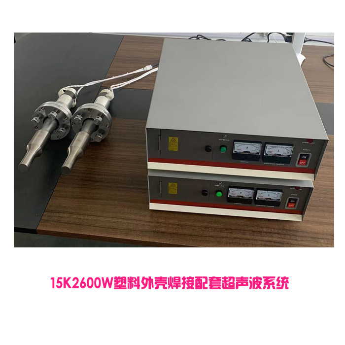 15K2600W模拟超声波焊接电箱系统换能器配套2个钛合金平模具头子