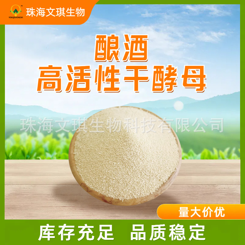 活性干酵母 酿酒高活性干酵母 面包发酵用 厂家批发 量大优惠