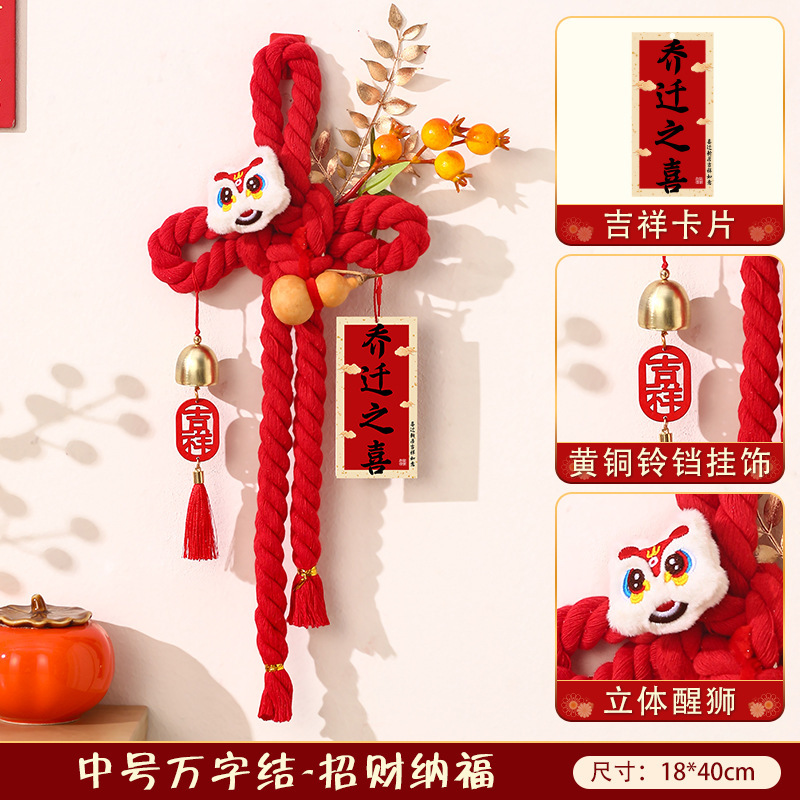 乔迁之喜挂饰中国结福字挂件新房搬家入宅仪式布置客厅装饰万字结|undefined