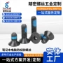 防松脱落沉头定制螺丝钉