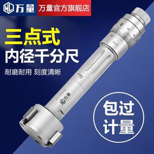Ten thousand three-jaw inner diameter micrometer three-point inner diameter micrometer inner circle aperture high precision 0.001 display