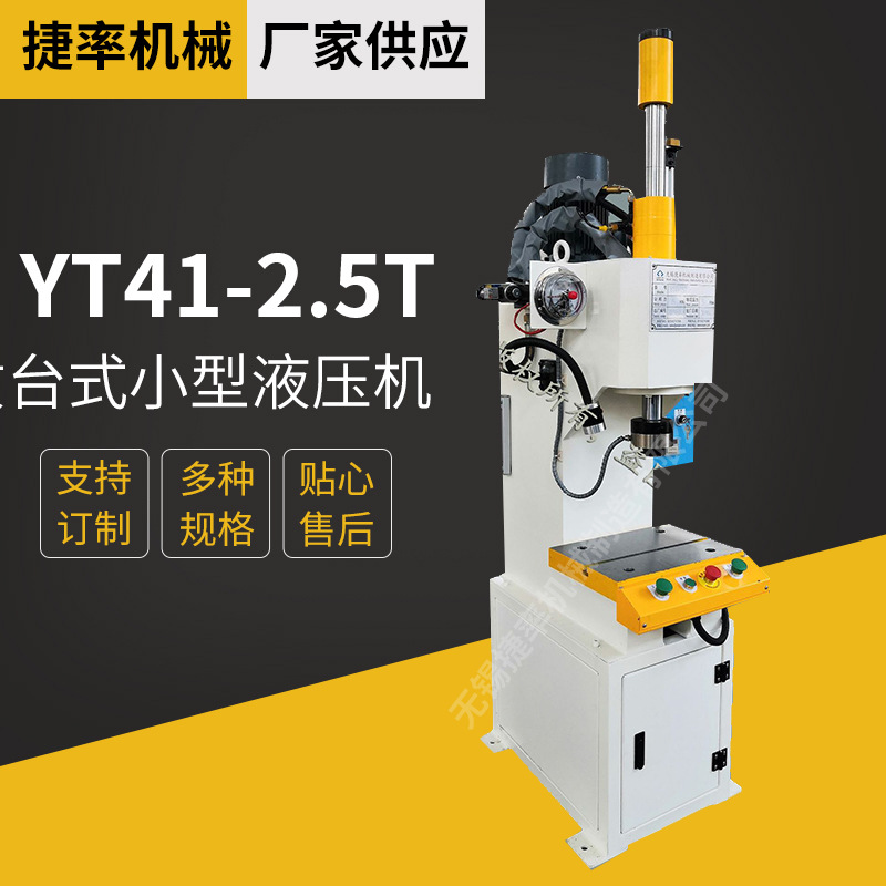 无锡优质台式小型液压机小型油压机压力机小型液压机批发
