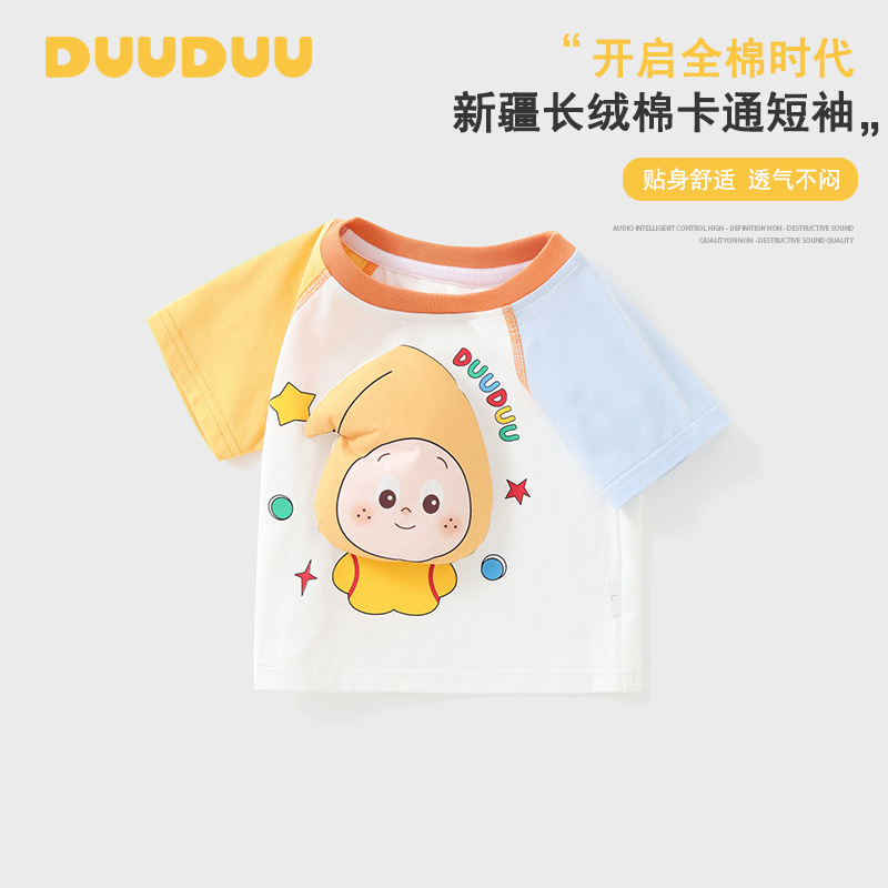 DUUDUU童装新疆棉男童衣服2026宝宝上衣柔软a类韩式风儿童短袖t恤