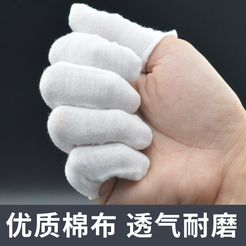 纯棉防护布指套透气防汗耐磨布料护指纱布护手薄款棉手指头套