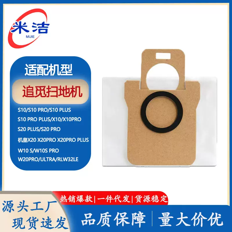 适用追觅扫地机S10/S20集尘袋X10/X20米家全能1S耗材无纺布垃圾袋