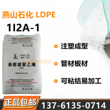 LDPE燕山石化1I2A-1注塑级中空级管材级薄膜级板材级可粘结易加工