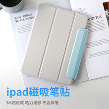 ipad 笔贴笔套护套 夹笔 商务磁吸式皮革笔插掌阅文石笔套固定带