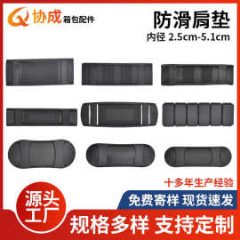 厂家直销箱包配件塑料pvc防滑肩垫 塑胶垫肩 背包肩垫