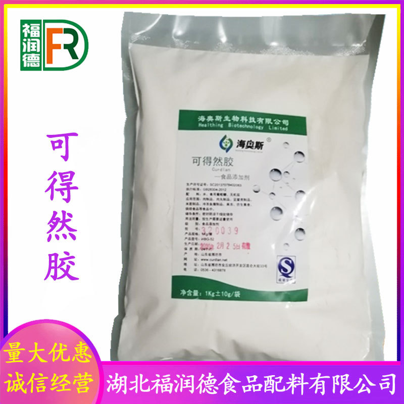 可得然胶 批发零售 凝结多糖 食品级增稠剂 量大从优 可得然胶