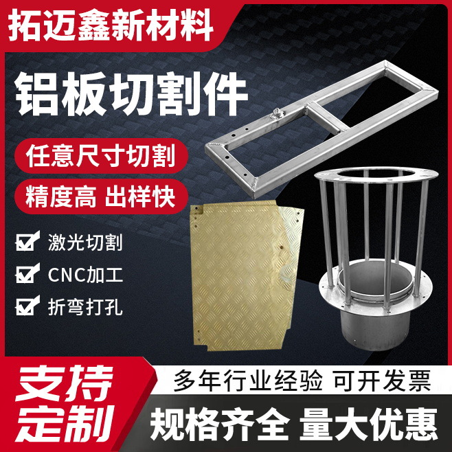 铝板切割件铝板焊接折弯加工铝合金精密模具压力容器铝合金配件