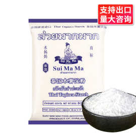 包邮水妈妈木薯淀粉500g商用泰国进口芋圆粉食用生粉珍珠圆子原料