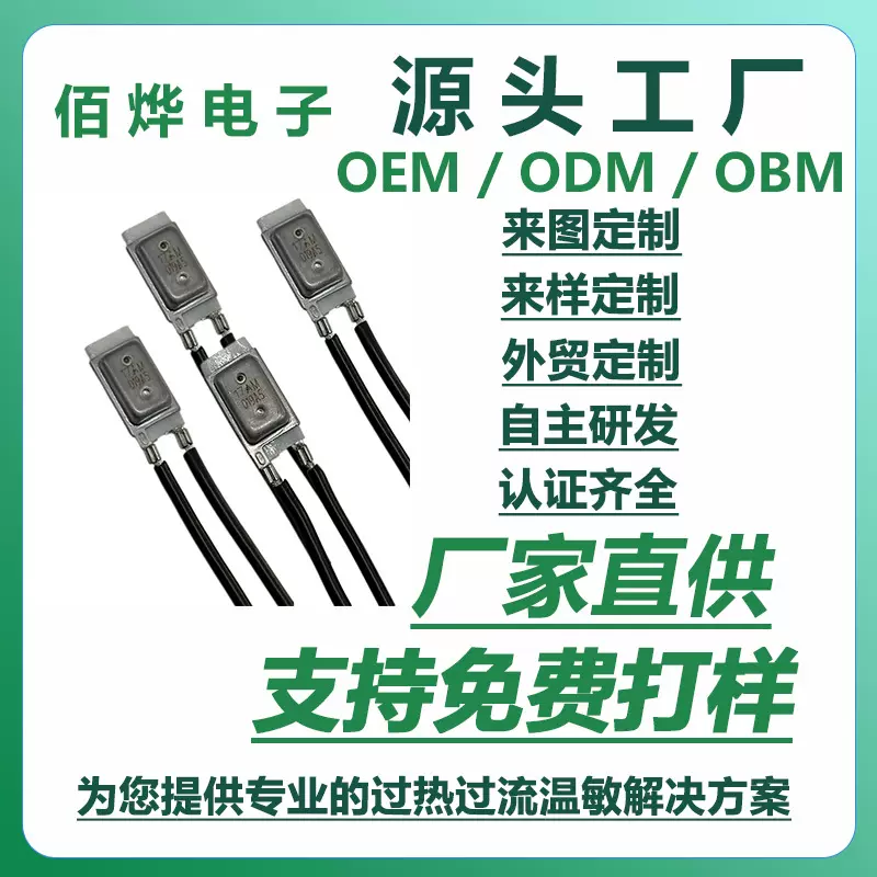 厂家批发17AM过流过热双重保护器系列汽车产品通用温度温控开关