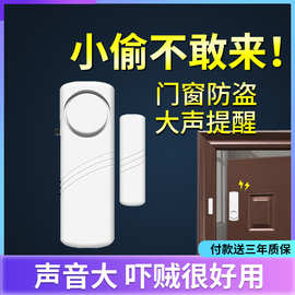 1警报器入户门开门门磁警报器家用防盗阻门器酒店防小偷神器