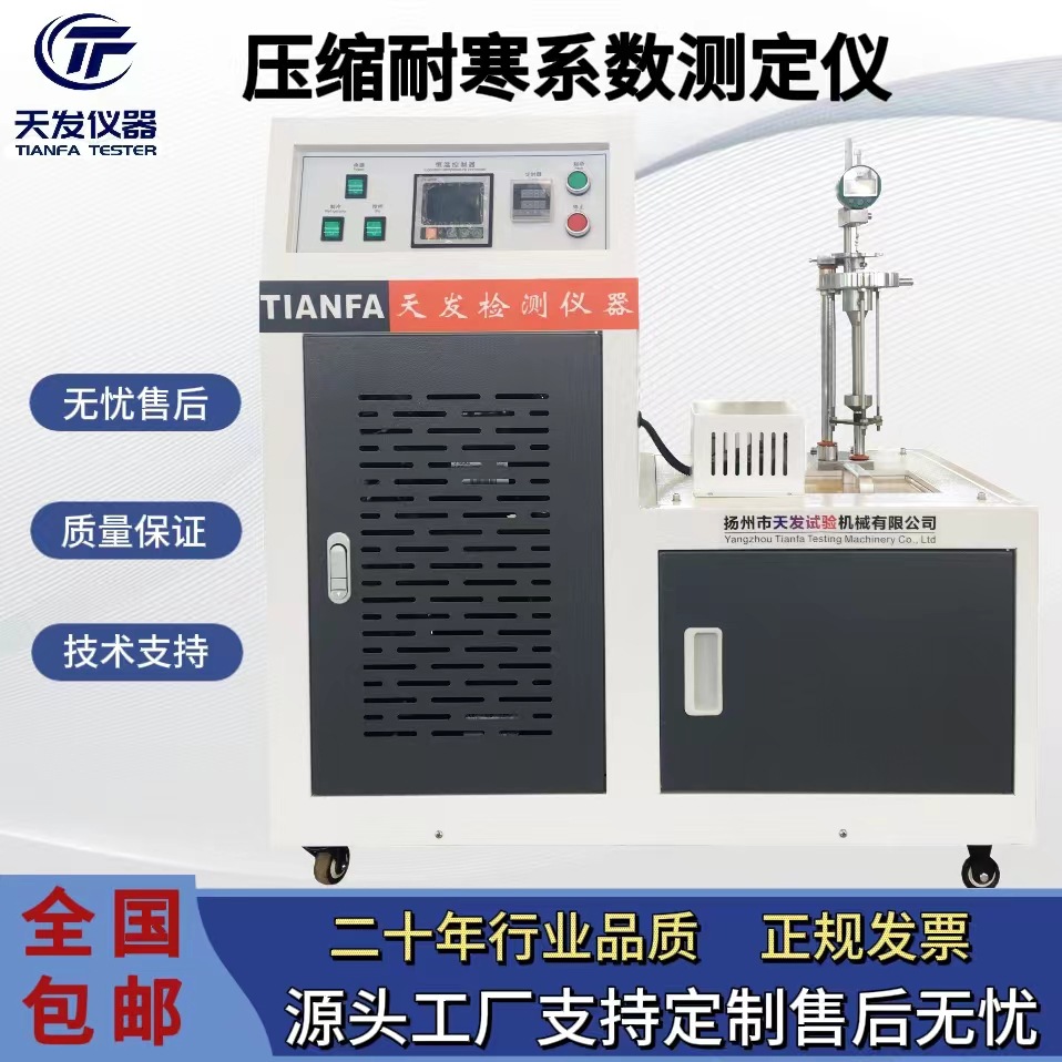 GB/T3866-2008橡胶塑料耐寒系数测定仪耐寒系数试验机