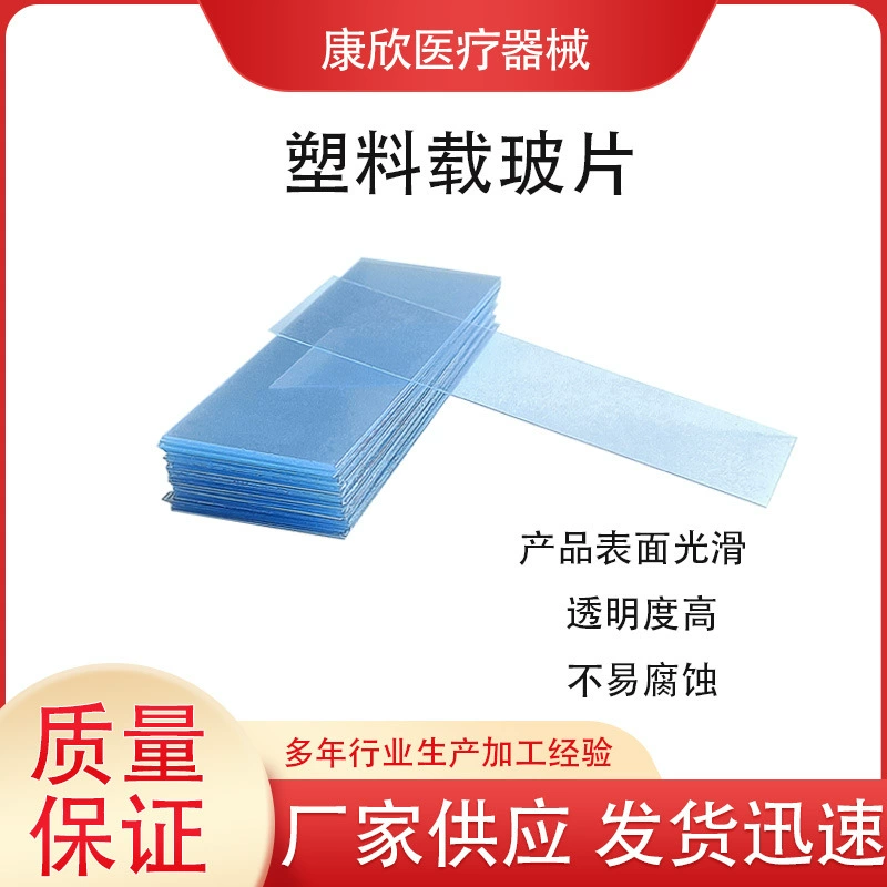 Оптовая продажа лабораторного пластикового предметного стекла 25*75 полиуретана