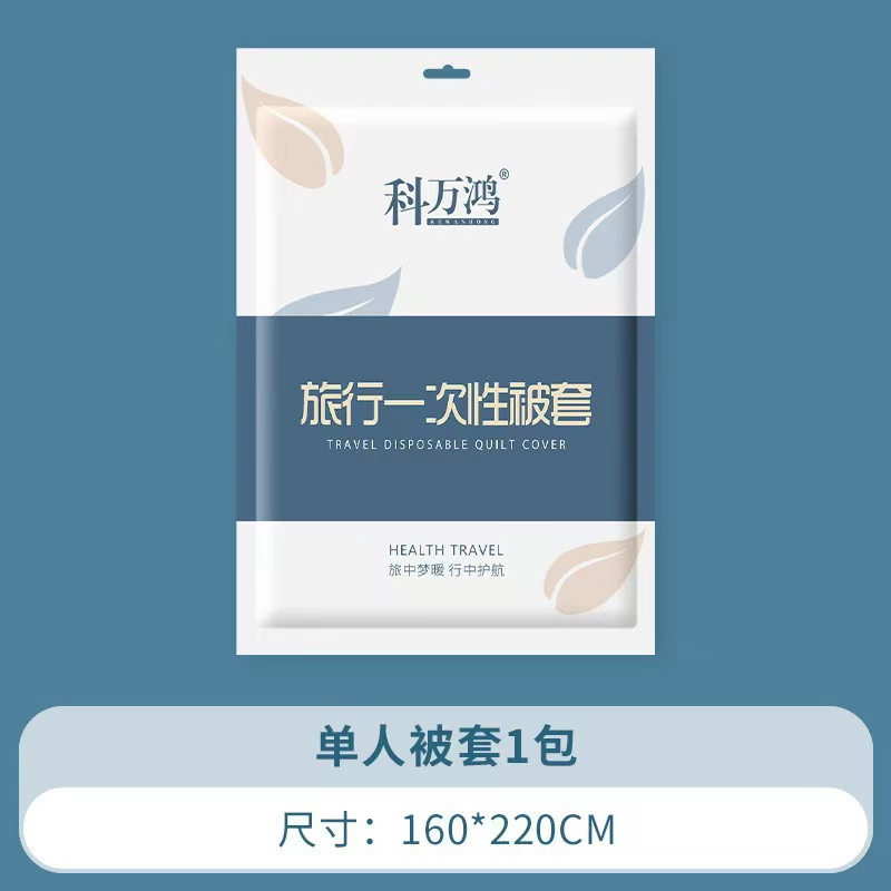 科万鸿 [Single Quilt Cover] Travel Disposable Quilt Cover