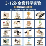 科学实验套装diy科技小制作小发明儿童玩具学生物理教具手工材料