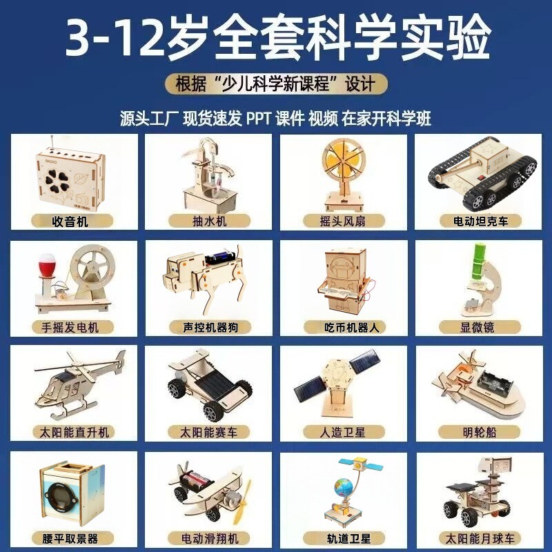 Science Experiment Set DIY Technology Small Inventions Kidsren's Toys Student Physics Teaching Aids Handmade Materials