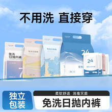 男女士一次内裤批发定制oem工厂外贸酒店桑拿纯棉短裤孕产妇专用