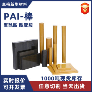 Source factory bar processing parts precision parts custom 4203 tan insulation flame retardant pai plate custom